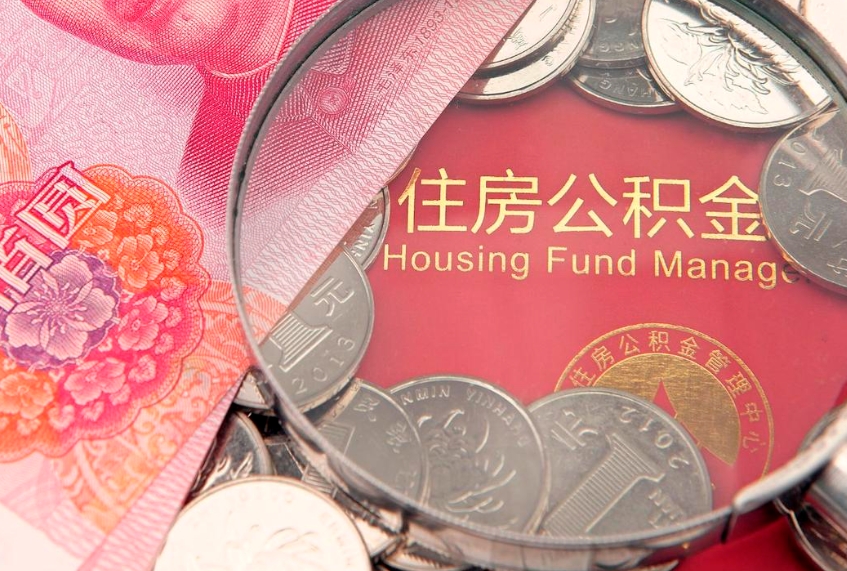 鹰潭本地人住房公积金怎么取（本地人公积金提取条件）